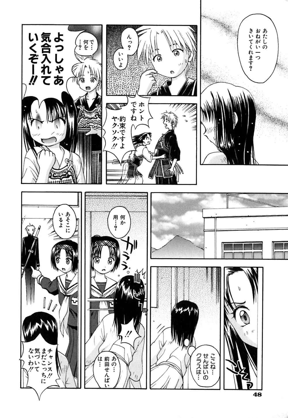 ちくちく Page.51