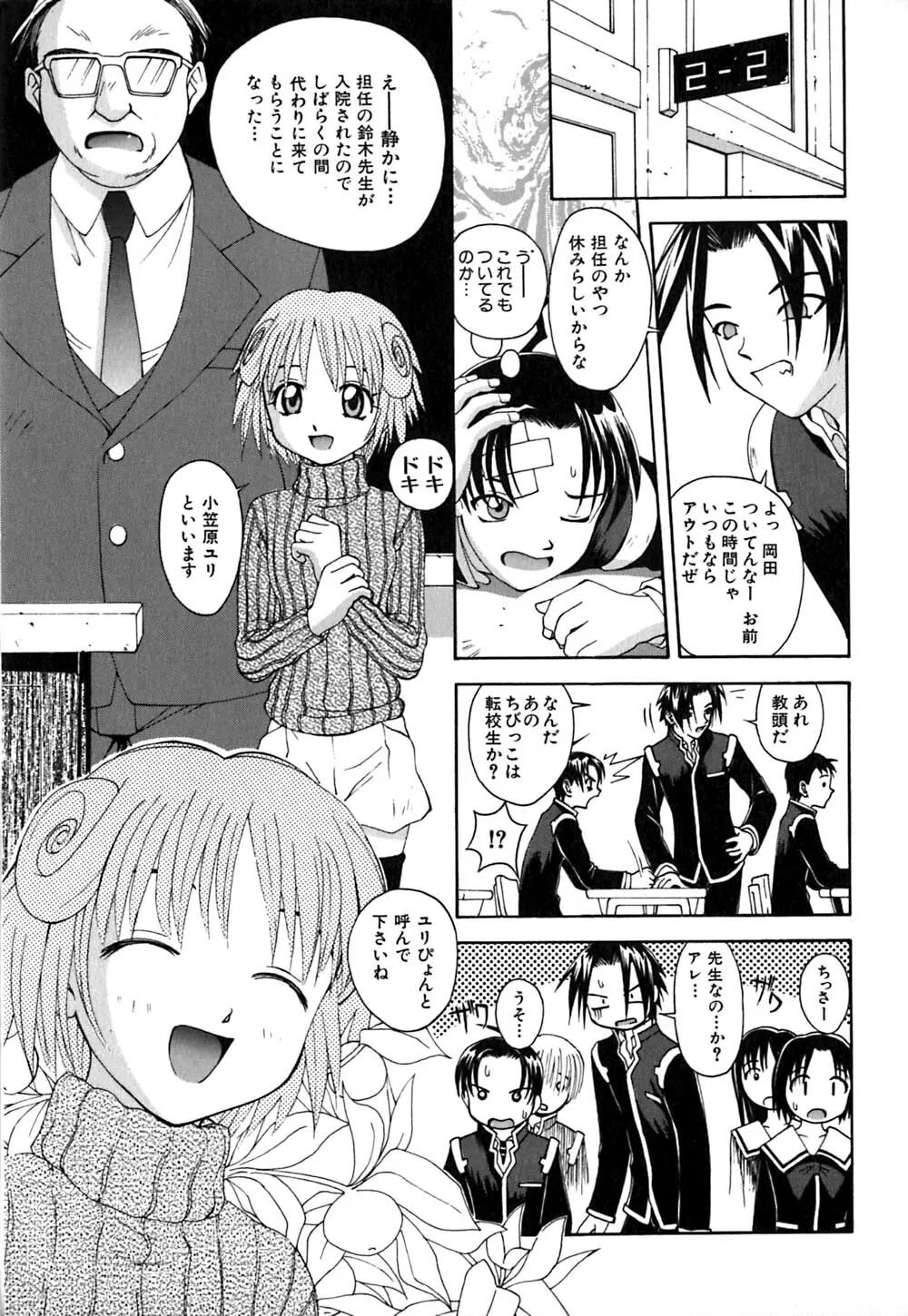 ちくちく Page.86