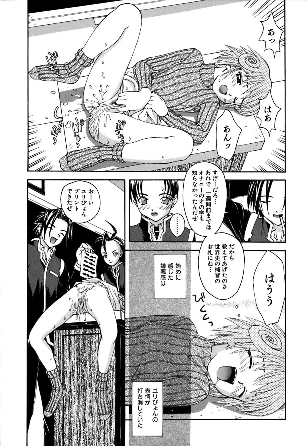 ちくちく Page.92