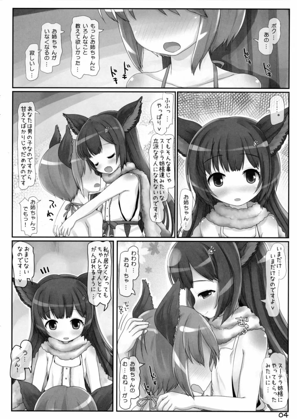 行かないでお姉ちゃん! Page.3