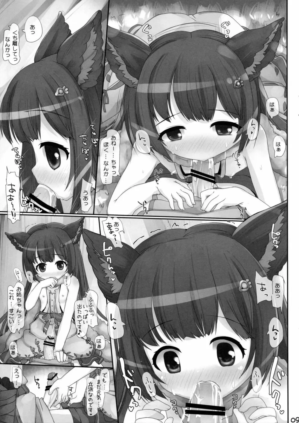 行かないでお姉ちゃん! Page.8