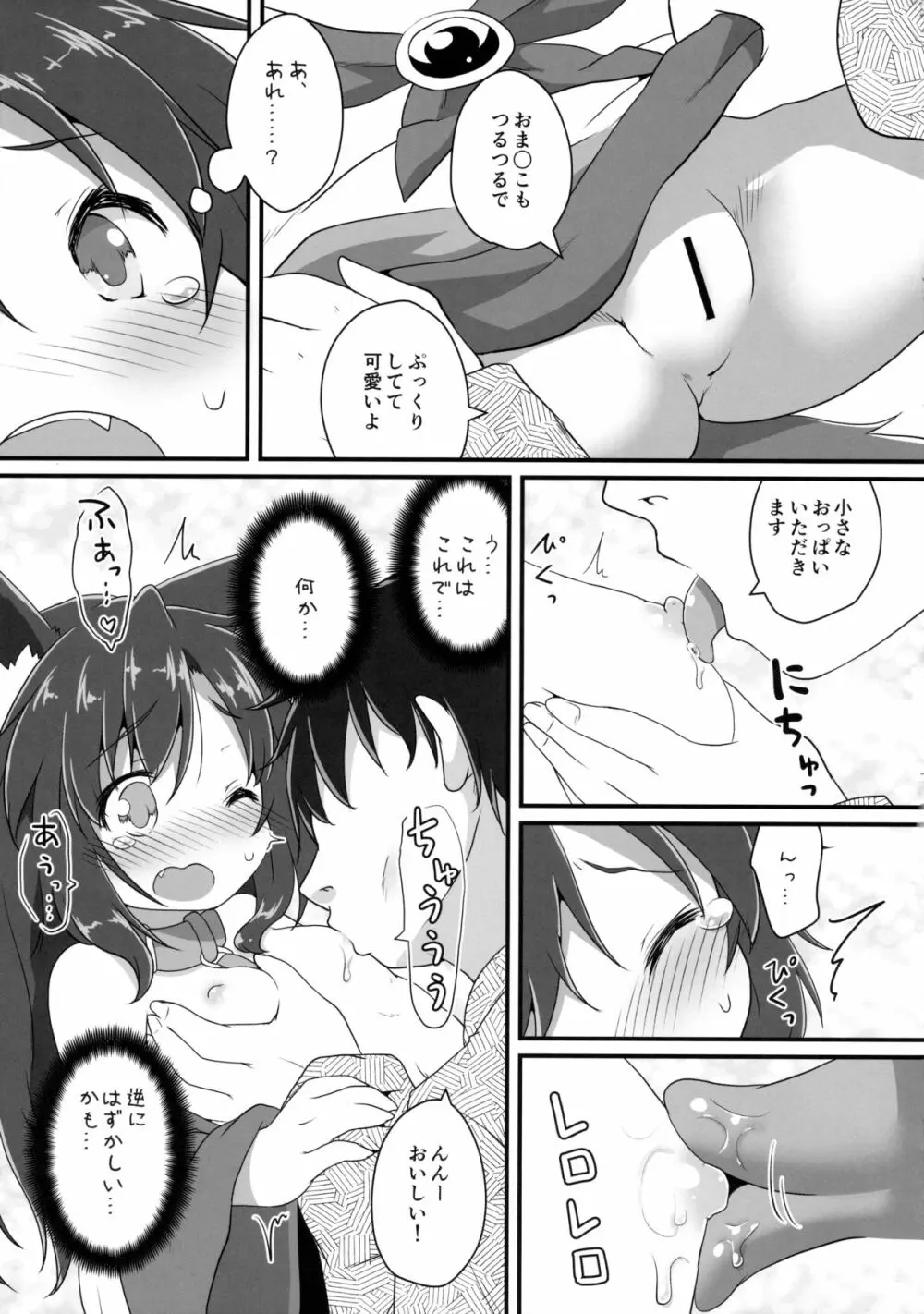 小さなルーガルー Page.10