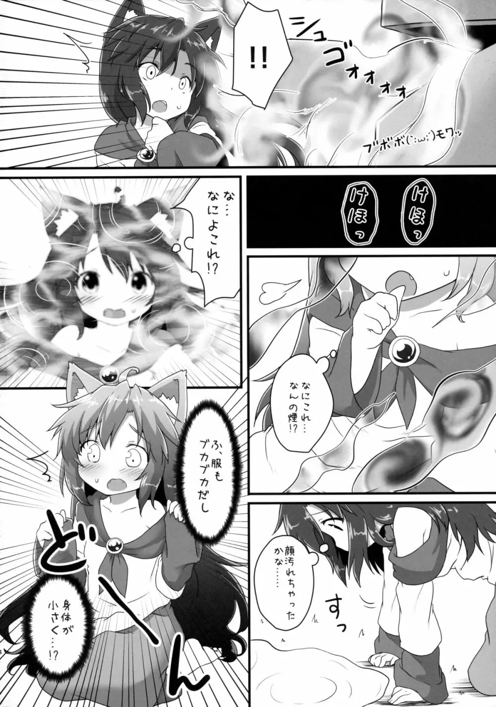 小さなルーガルー Page.3