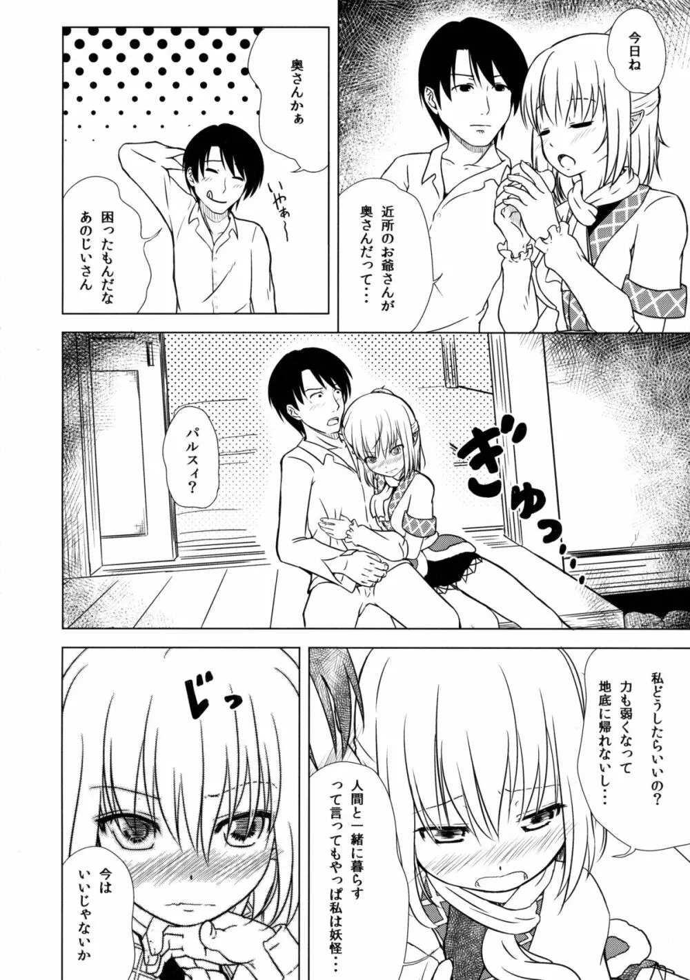 妖怪少女の愛しかた1 Page.12