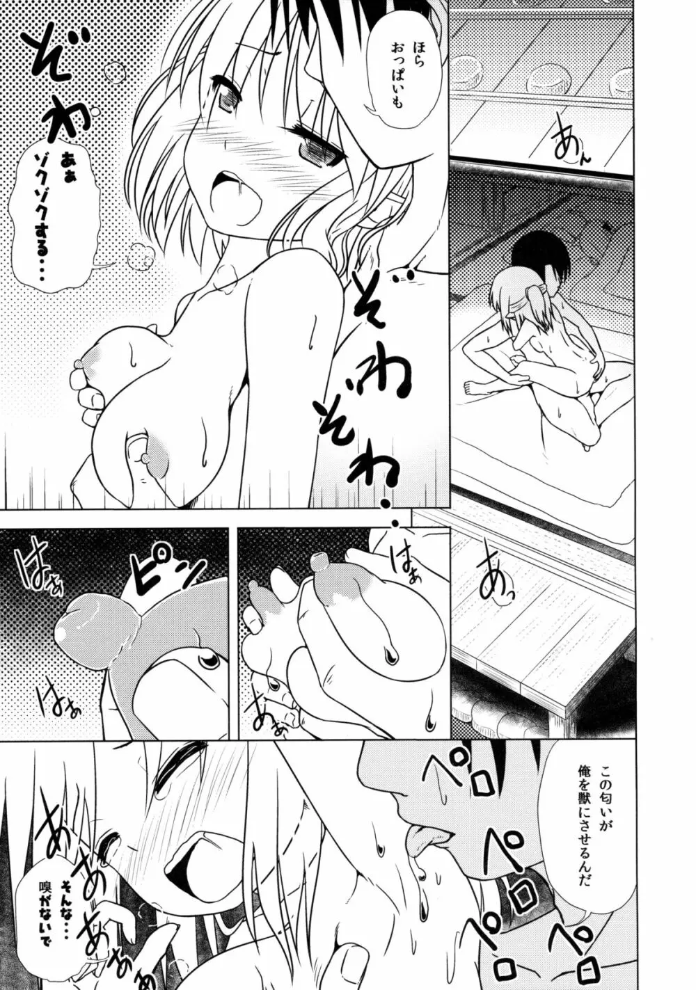 妖怪少女の愛しかた1 Page.21