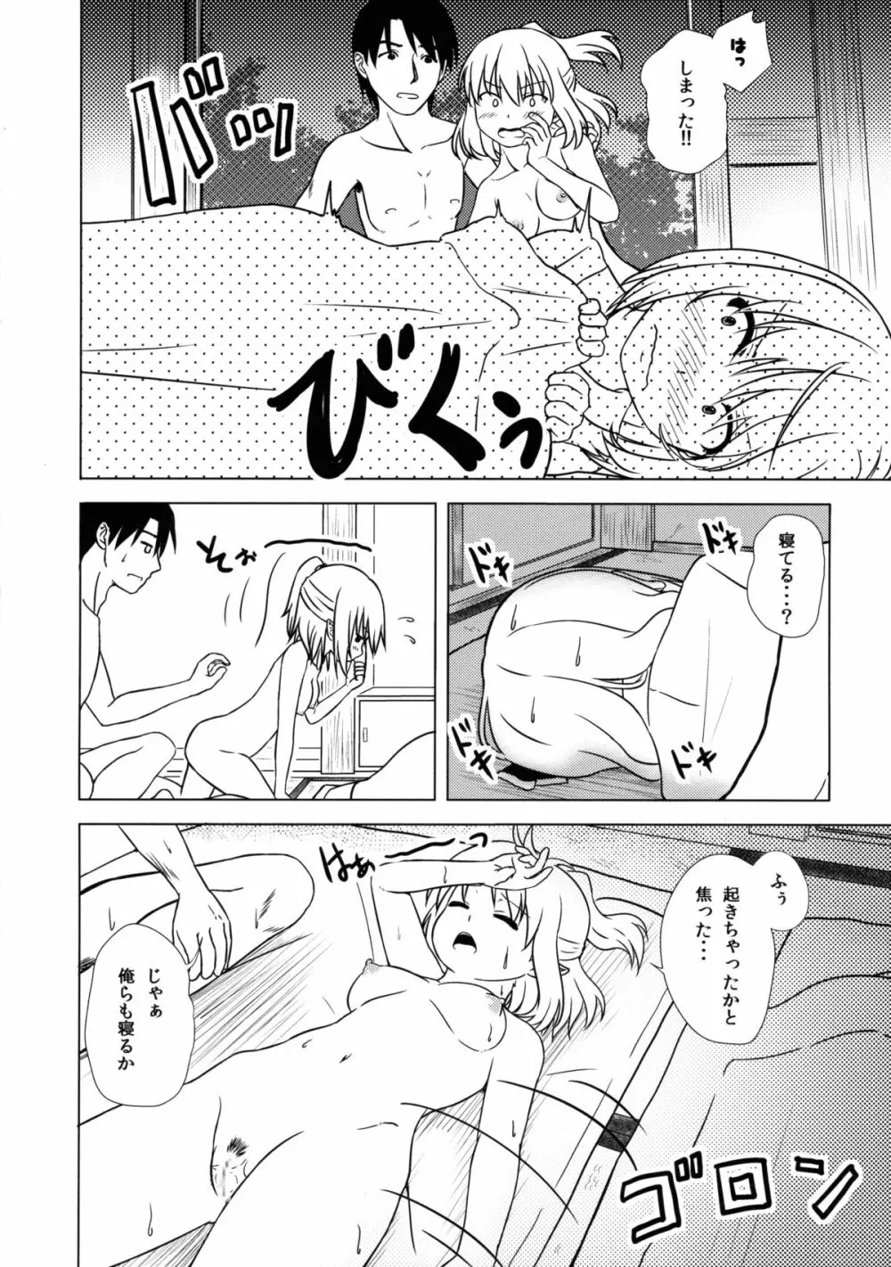 妖怪少女の愛しかた1 Page.26