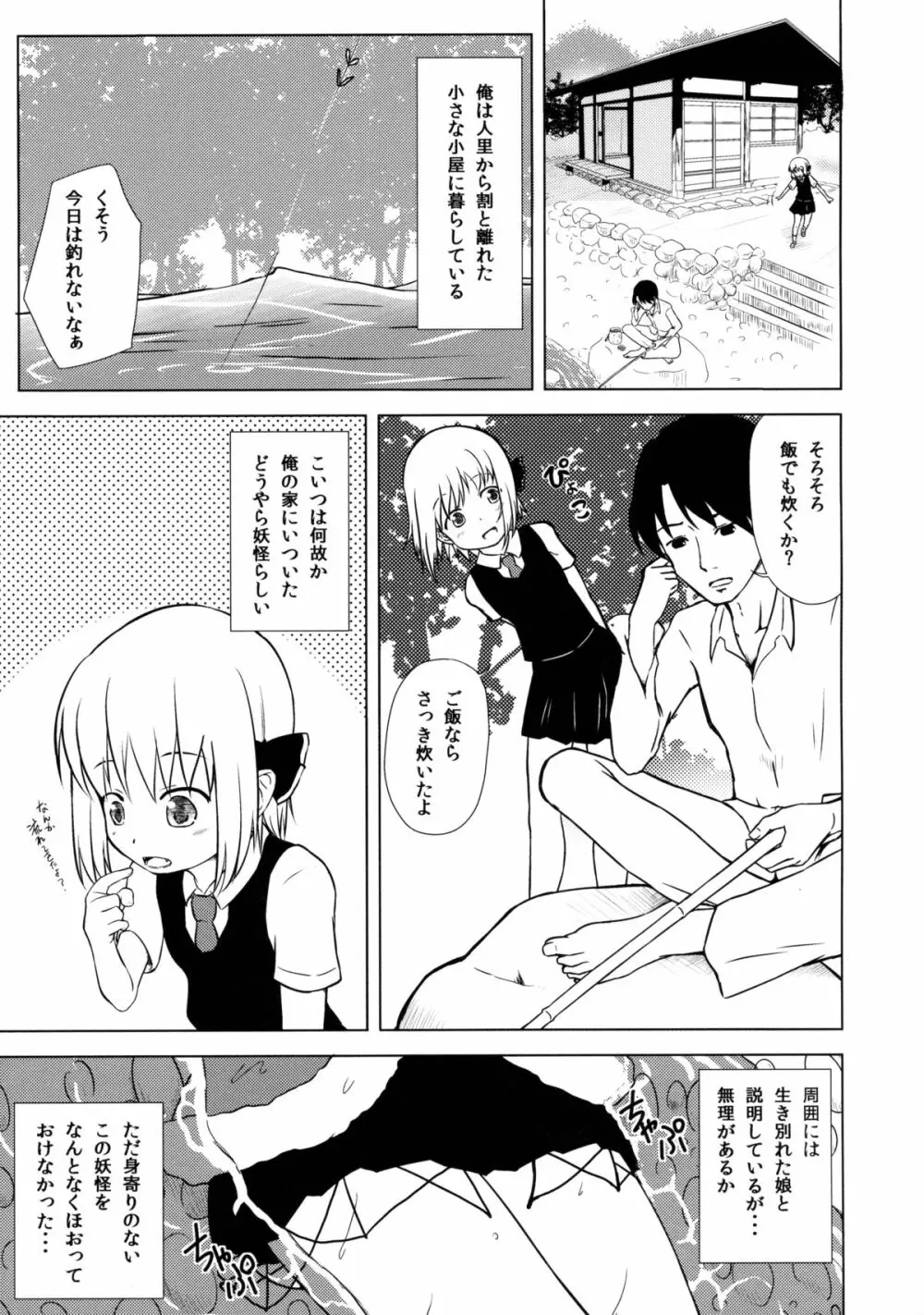 妖怪少女の愛しかた1 Page.5