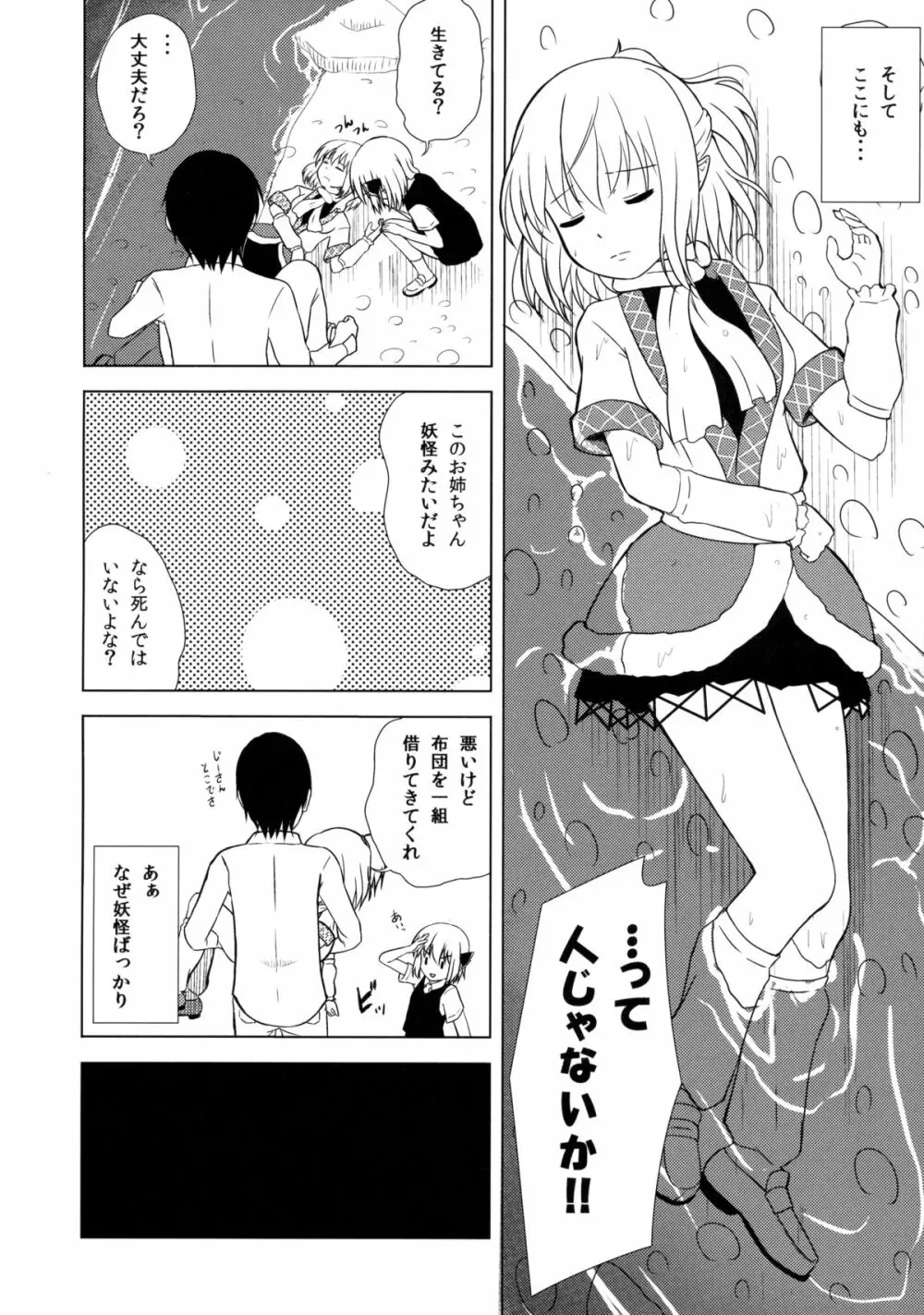 妖怪少女の愛しかた1 Page.6