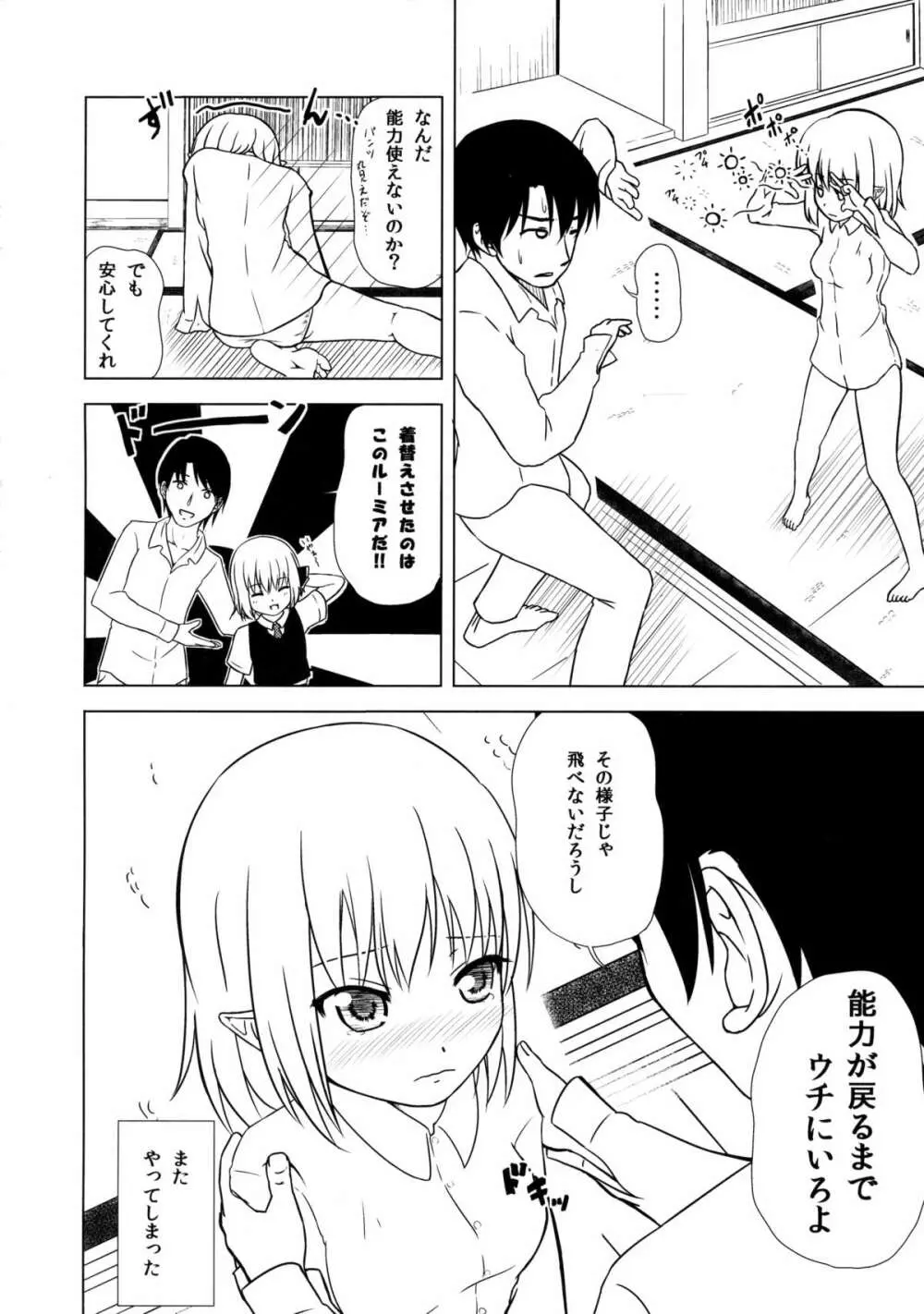 妖怪少女の愛しかた1 Page.8