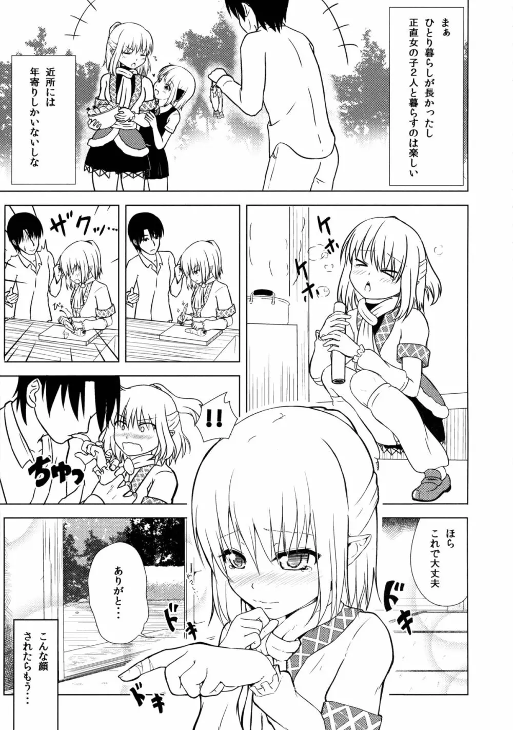 妖怪少女の愛しかた1 Page.9