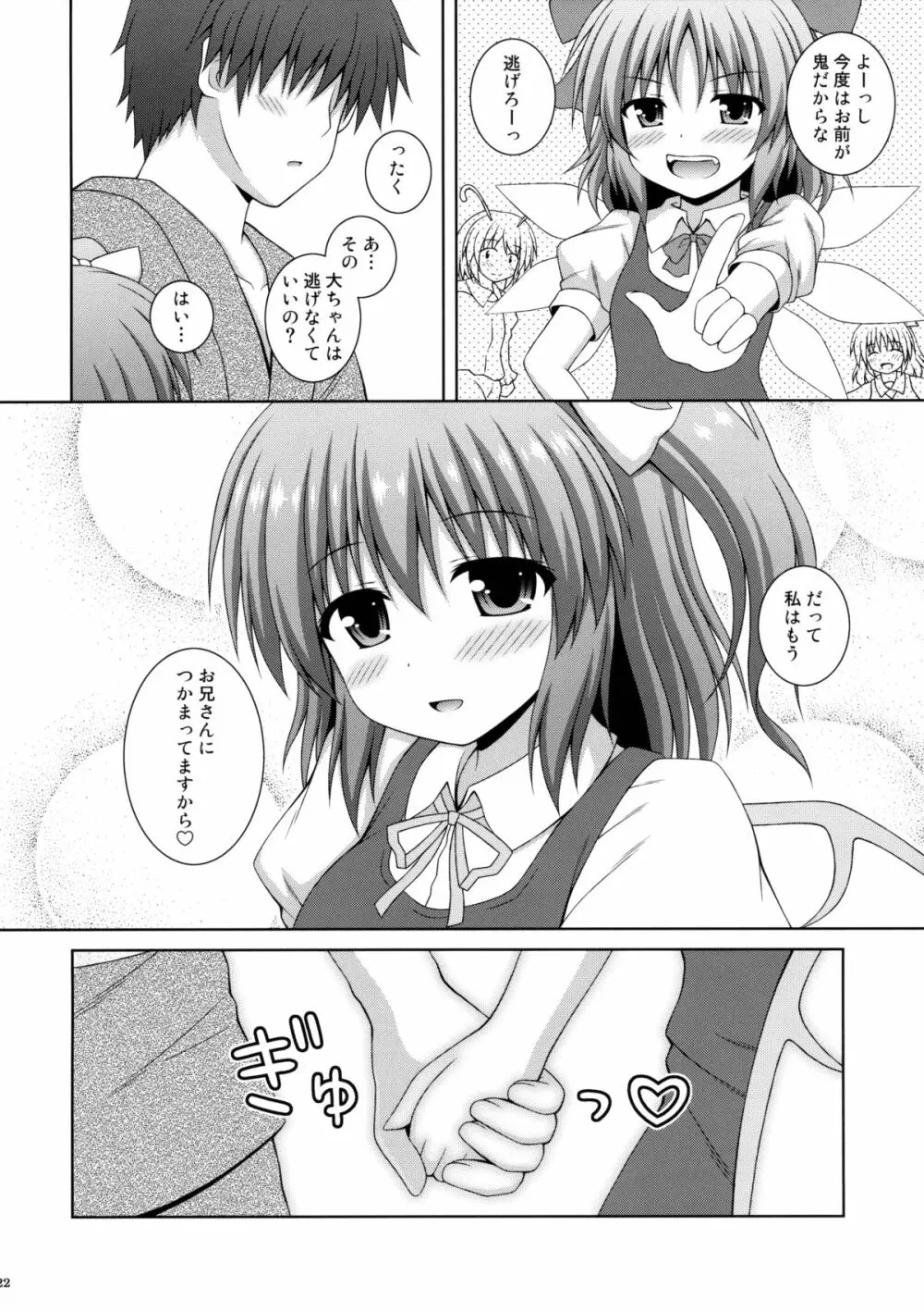 恋する私をつかまえて Page.21