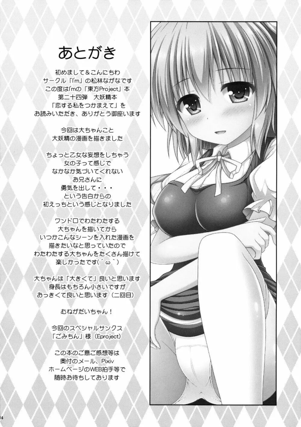 恋する私をつかまえて Page.23