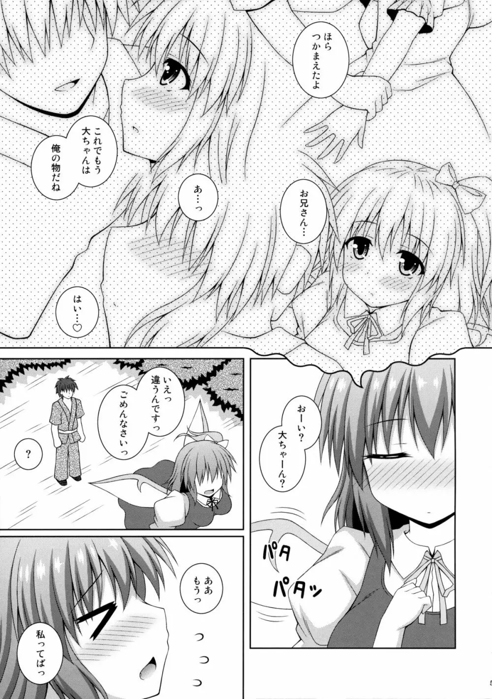 恋する私をつかまえて Page.4