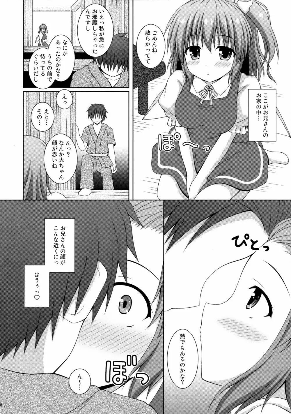 恋する私をつかまえて Page.7