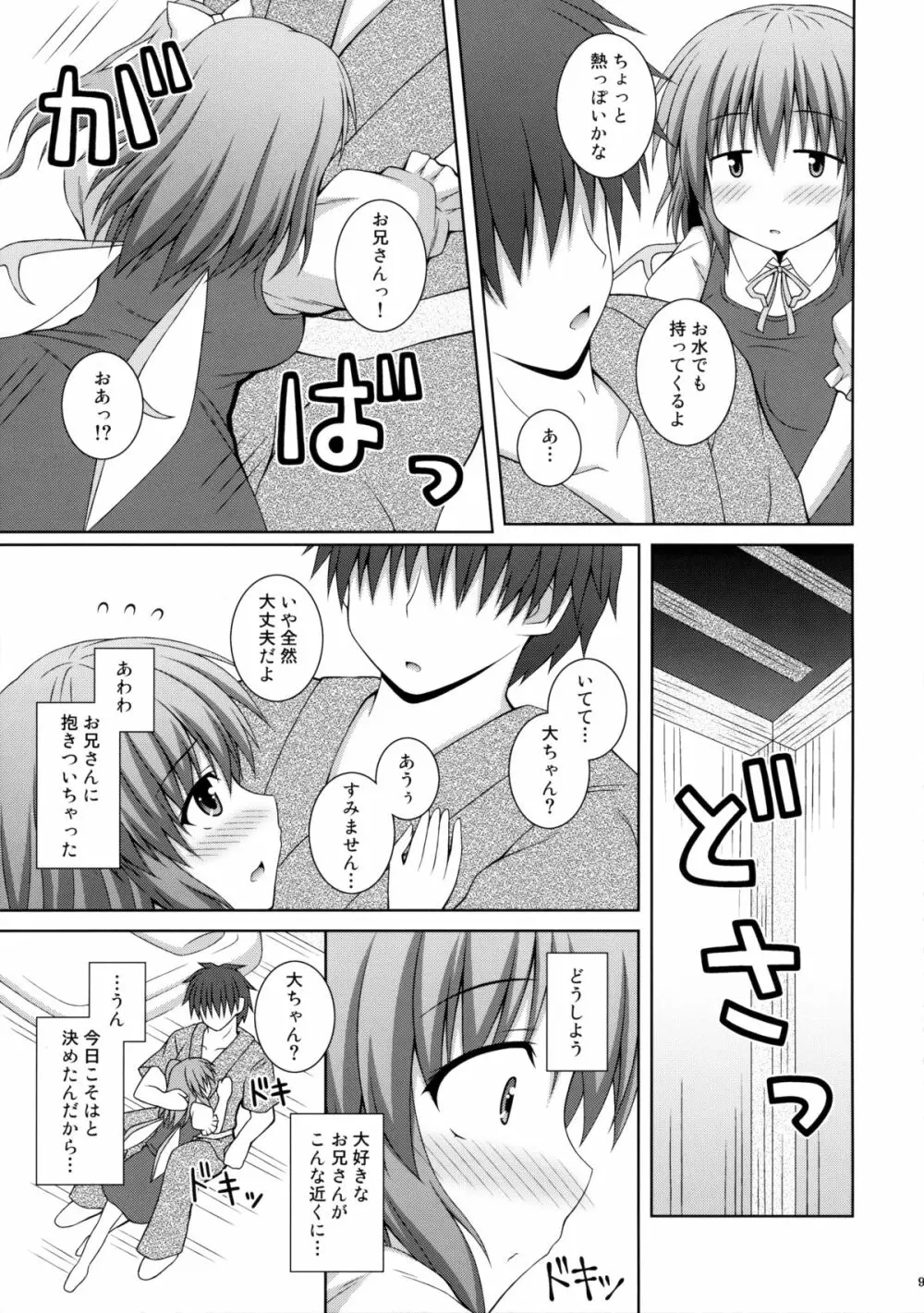 恋する私をつかまえて Page.8