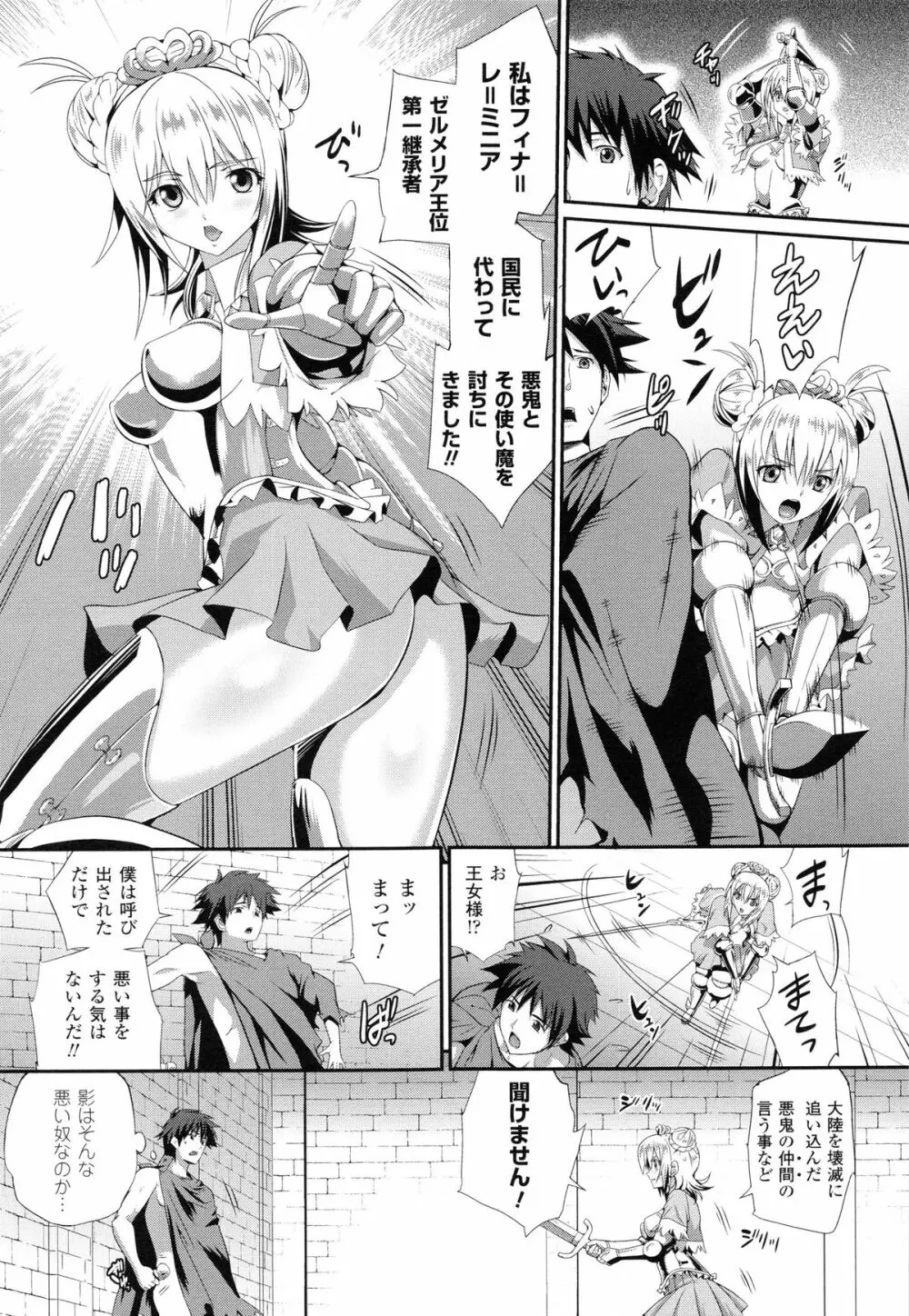 戦闘精霊～イキ続ける幻想乙女～ Page.128