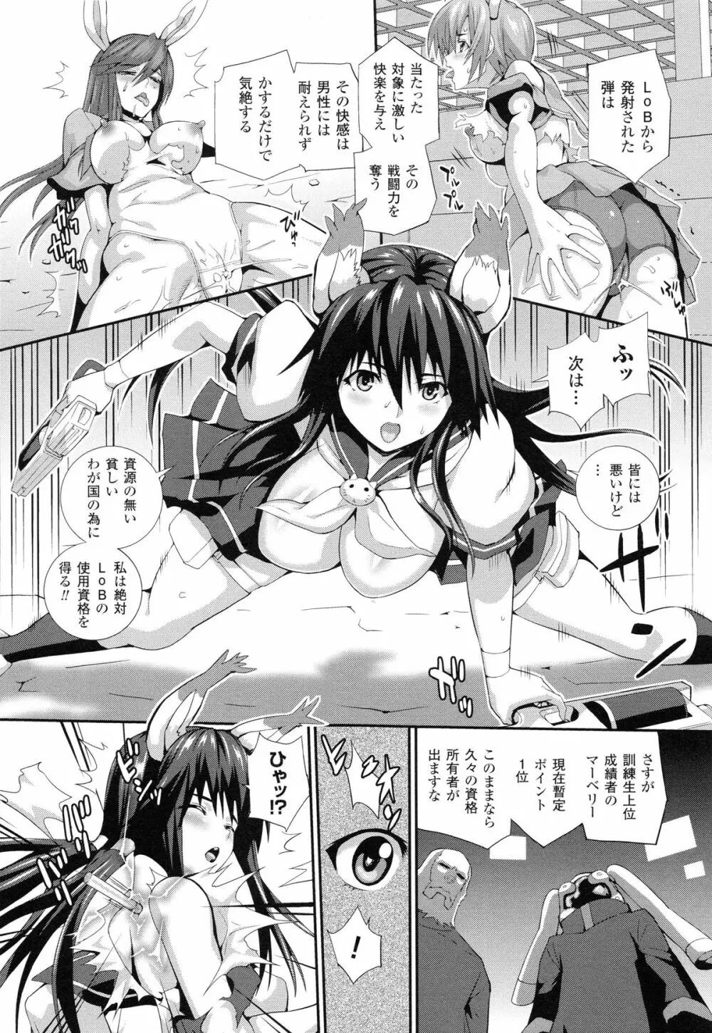 戦闘精霊～イキ続ける幻想乙女～ Page.148