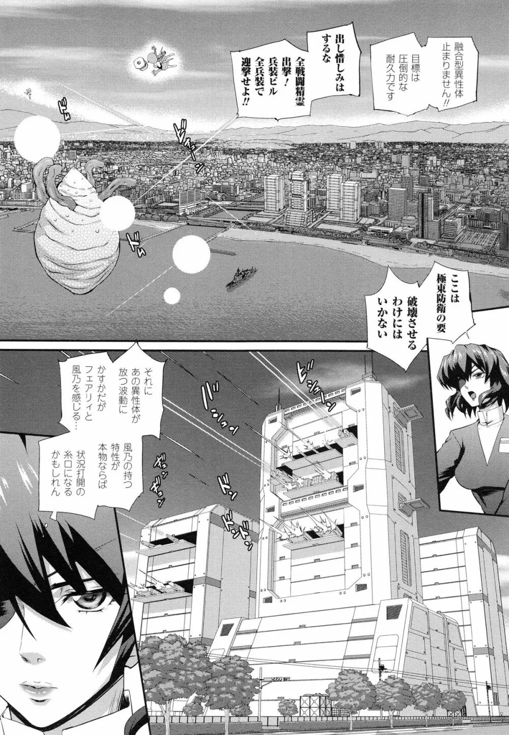 戦闘精霊～イキ続ける幻想乙女～ Page.51