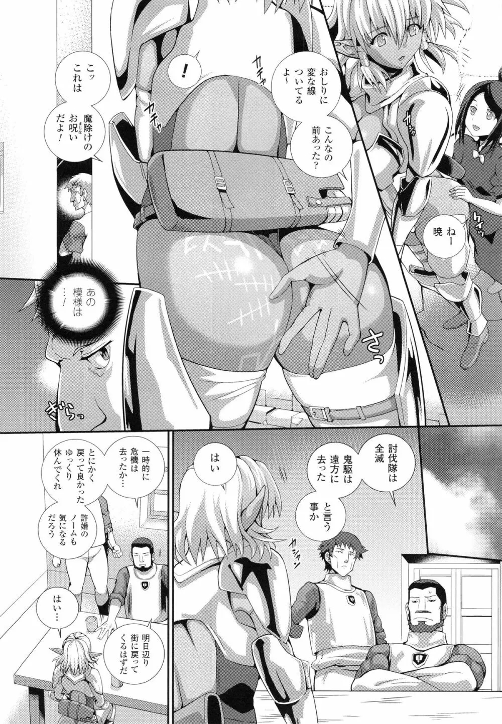 戦闘精霊～イキ続ける幻想乙女～ Page.65