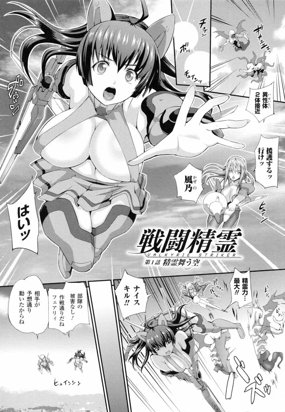 戦闘精霊～イキ続ける幻想乙女～ Page.8