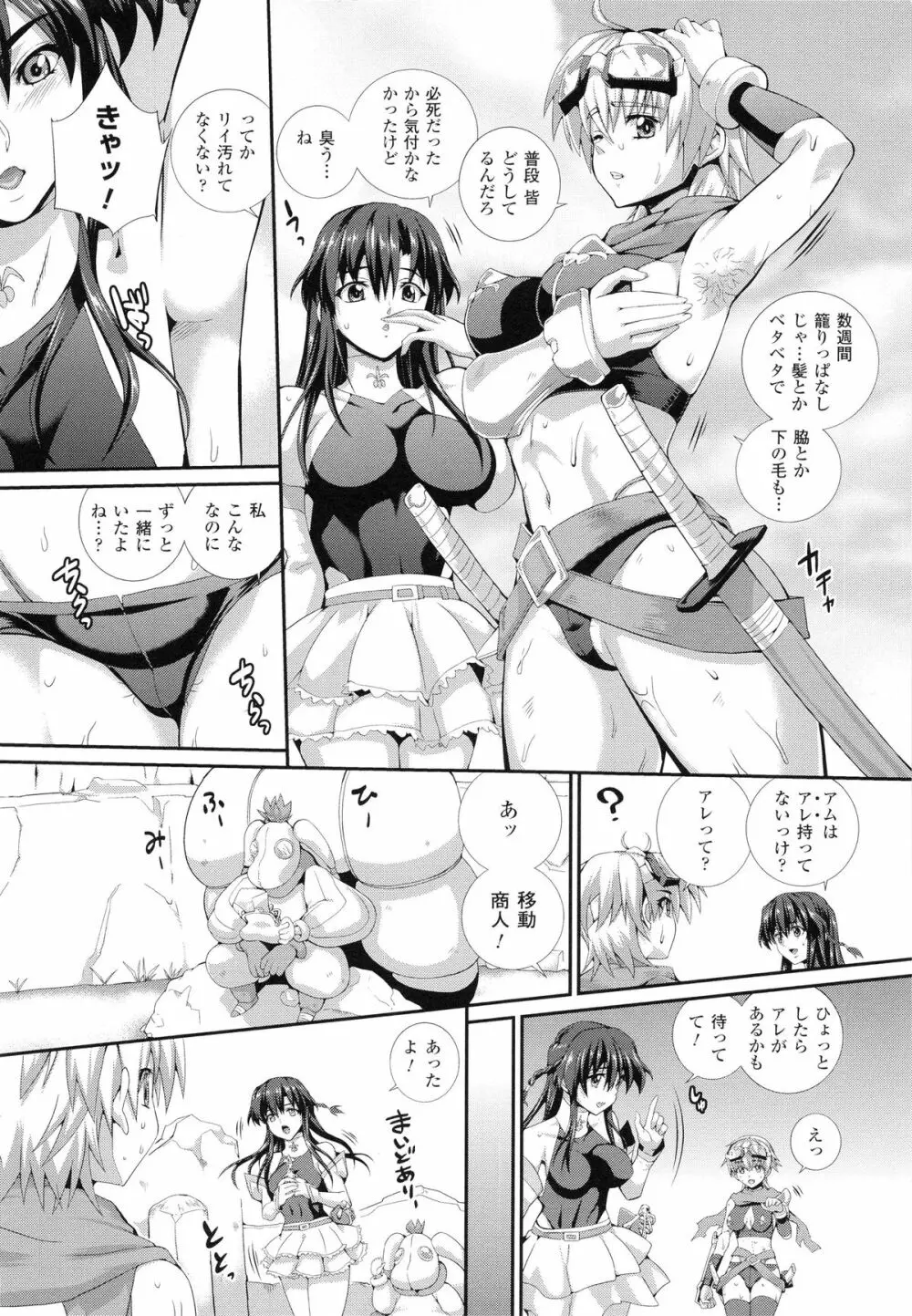 戦闘精霊～イキ続ける幻想乙女～ Page.97