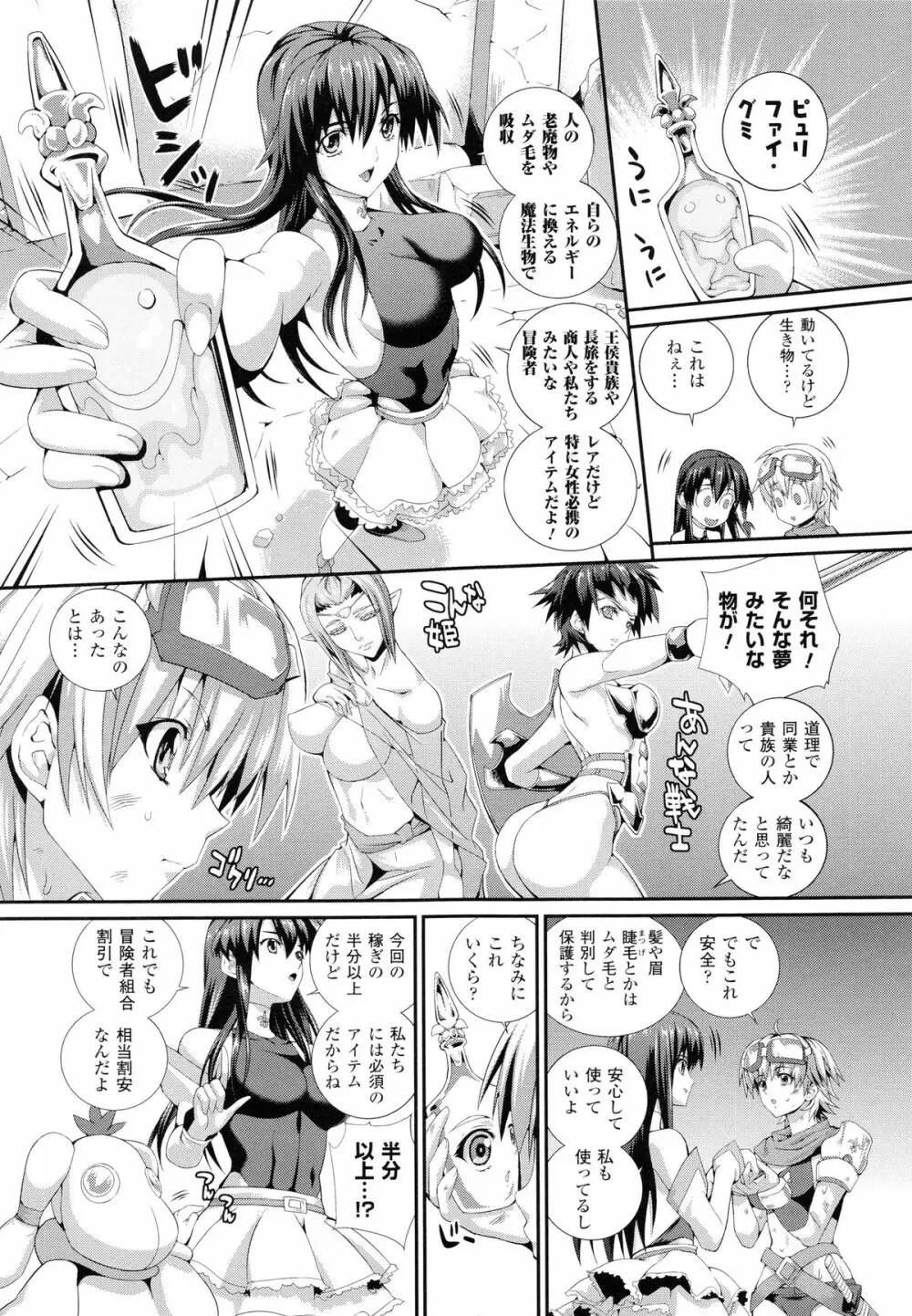 戦闘精霊～イキ続ける幻想乙女～ Page.98