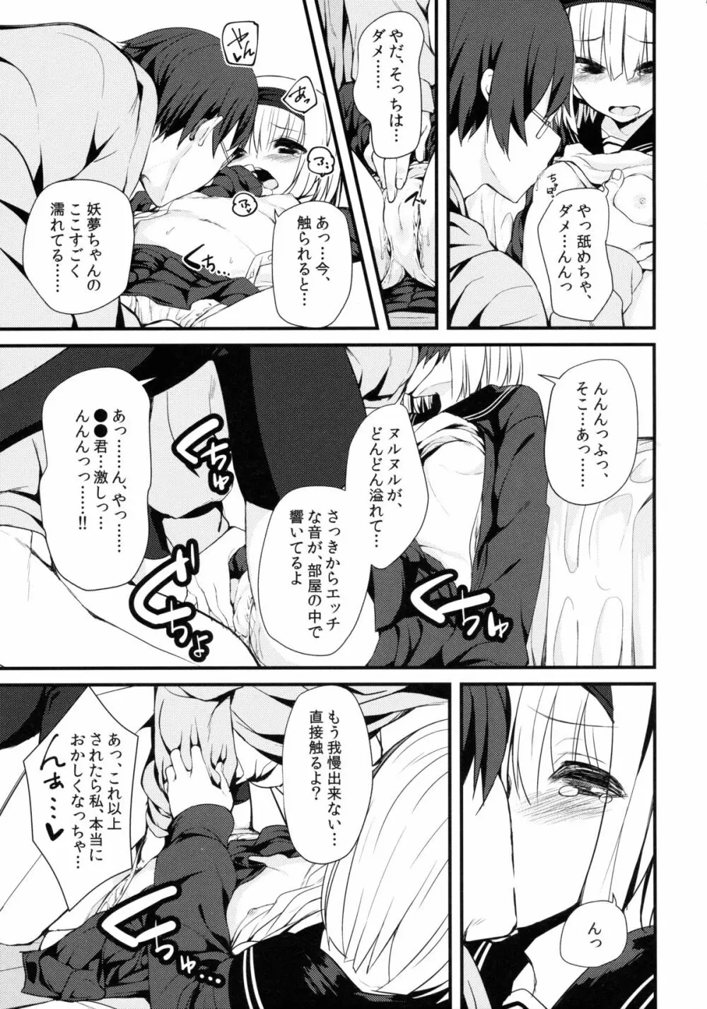 デリバリーちゃんす -妖夢DAY's- Page.10