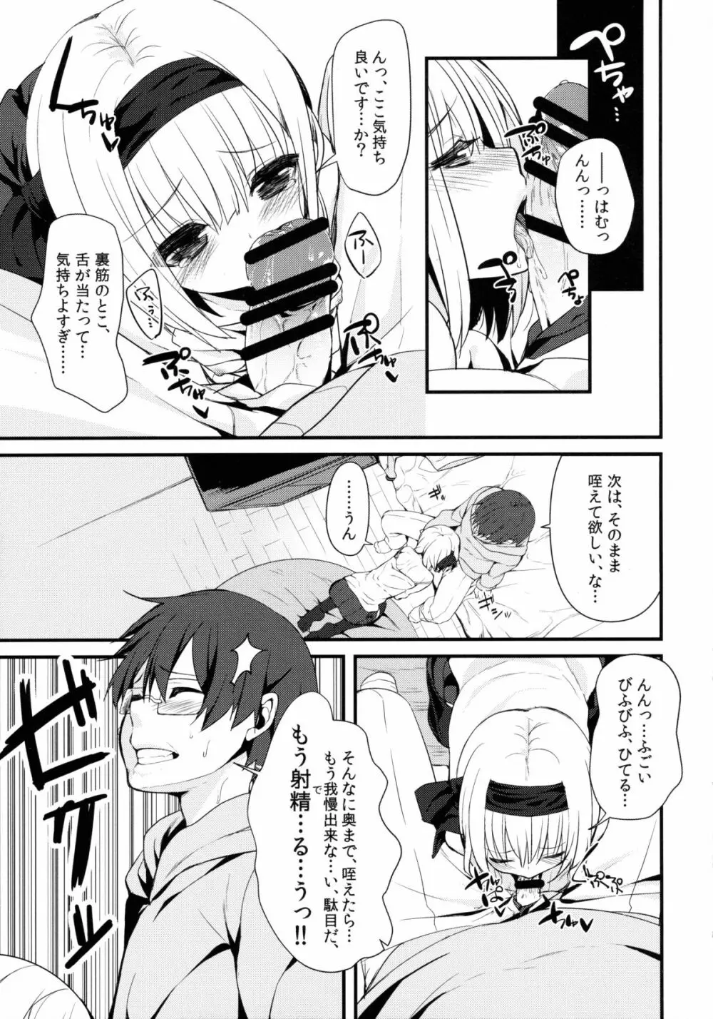 デリバリーちゃんす -妖夢DAY's- Page.14