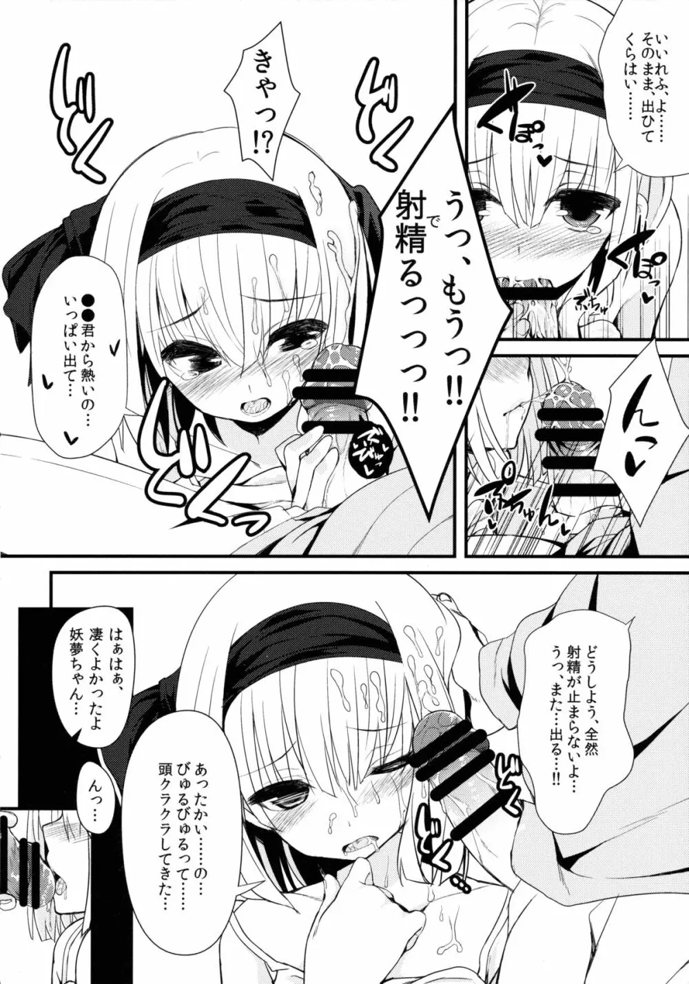 デリバリーちゃんす -妖夢DAY's- Page.15