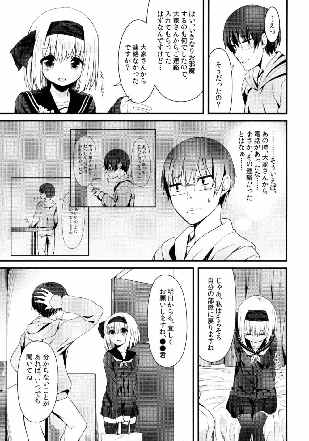 デリバリーちゃんす -妖夢DAY's- Page.32