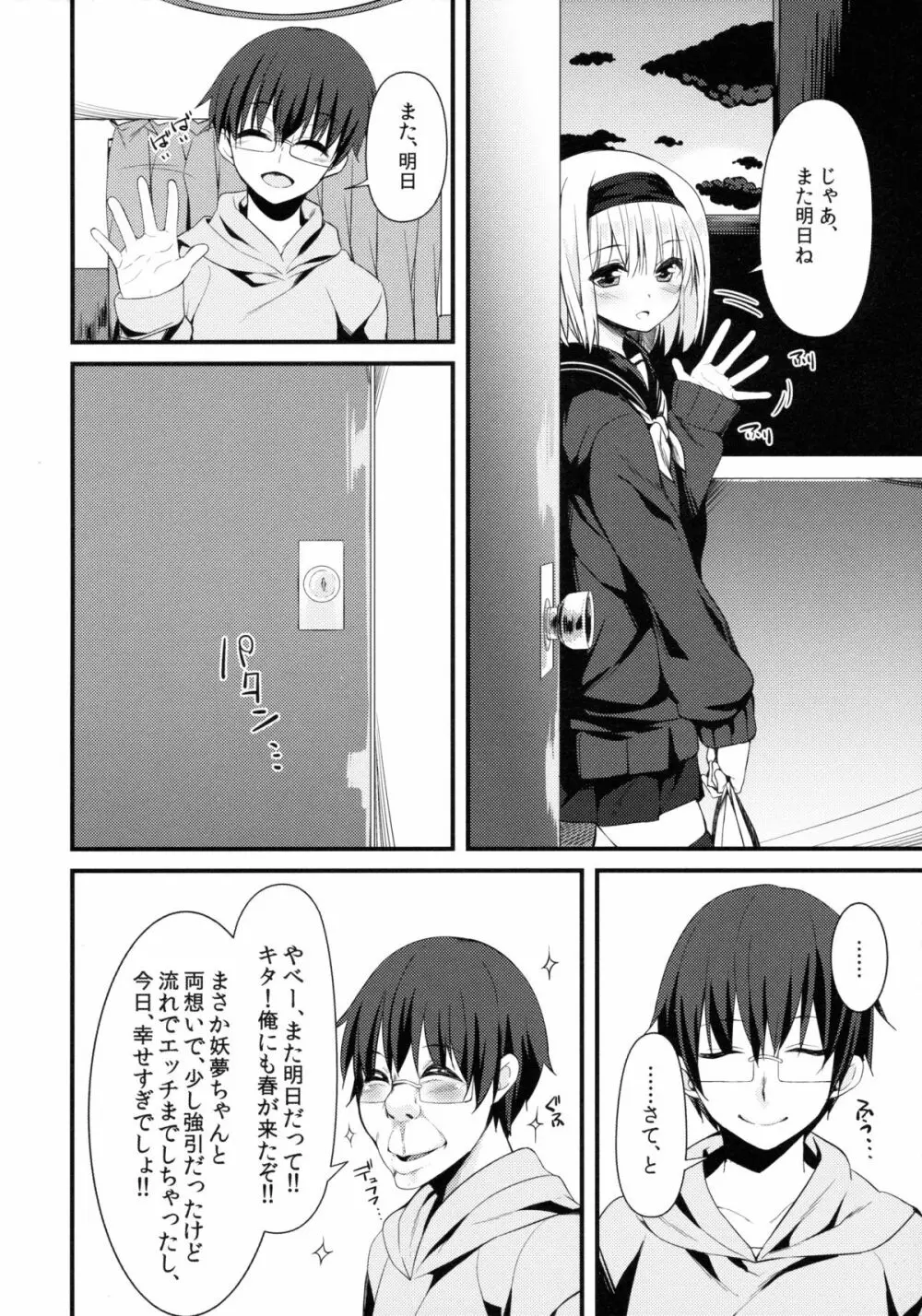 デリバリーちゃんす -妖夢DAY's- Page.33