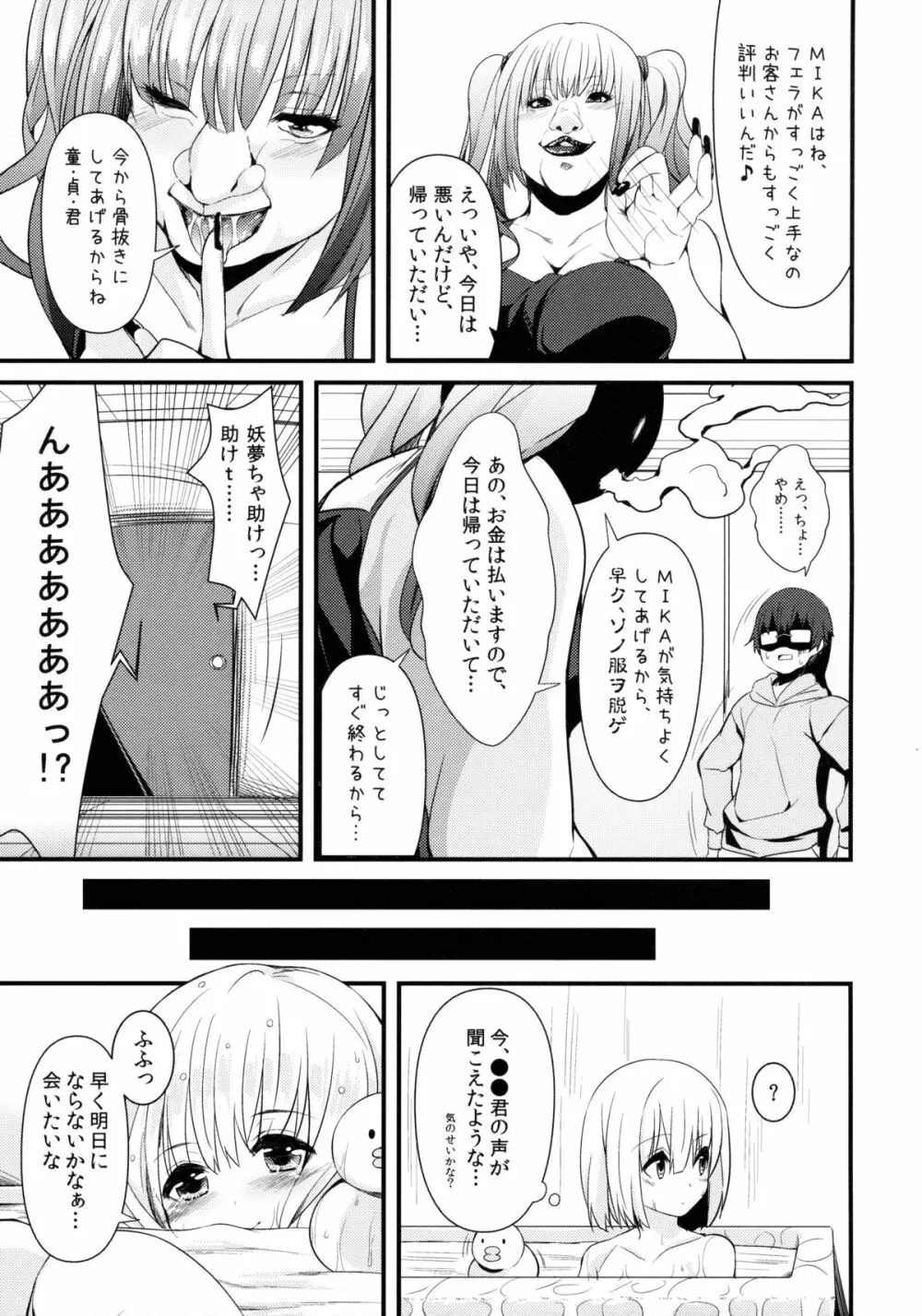 デリバリーちゃんす -妖夢DAY's- Page.36