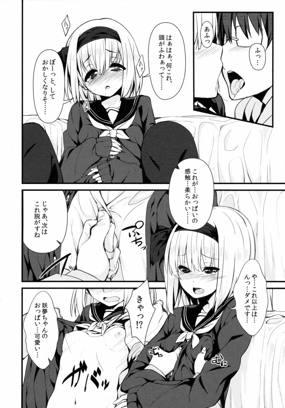 デリバリーちゃんす -妖夢DAY's- Page.9