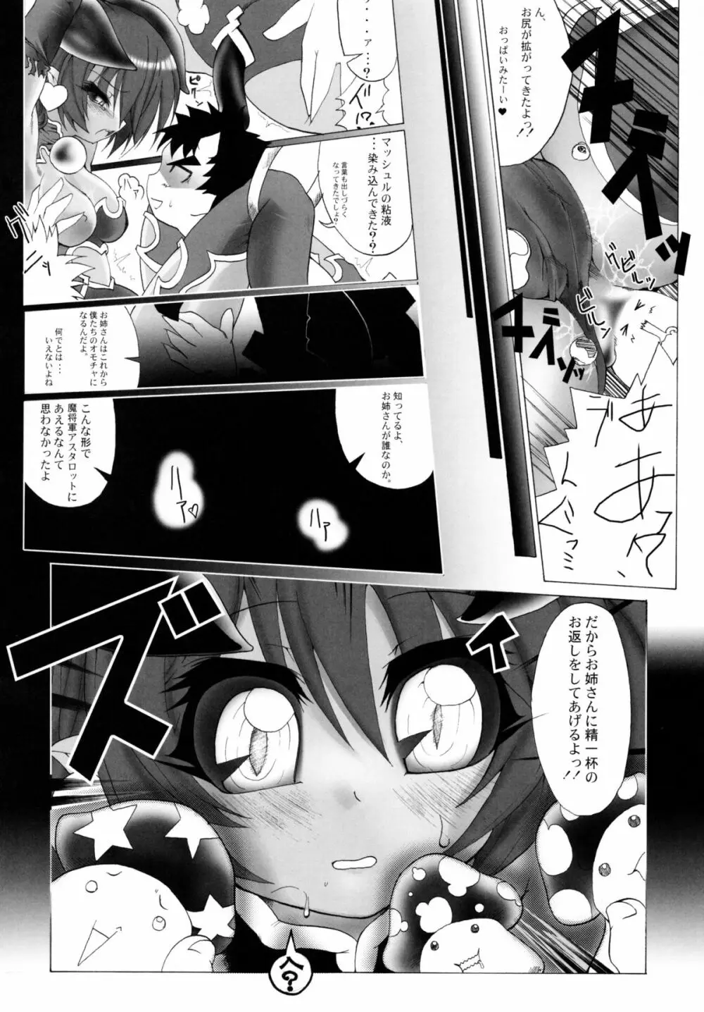 首吊りロンド Page.10