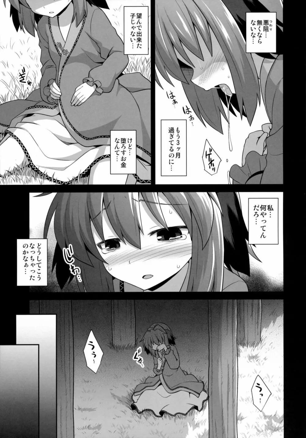 幽谷響子 売春産後姦 Page.14