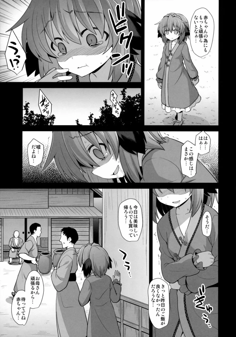 幽谷響子 売春産後姦 Page.44