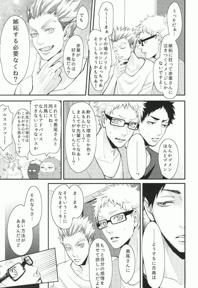 人はそれを嫉妬と呼ぶ Page.10