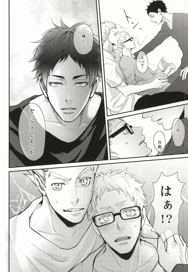人はそれを嫉妬と呼ぶ Page.11
