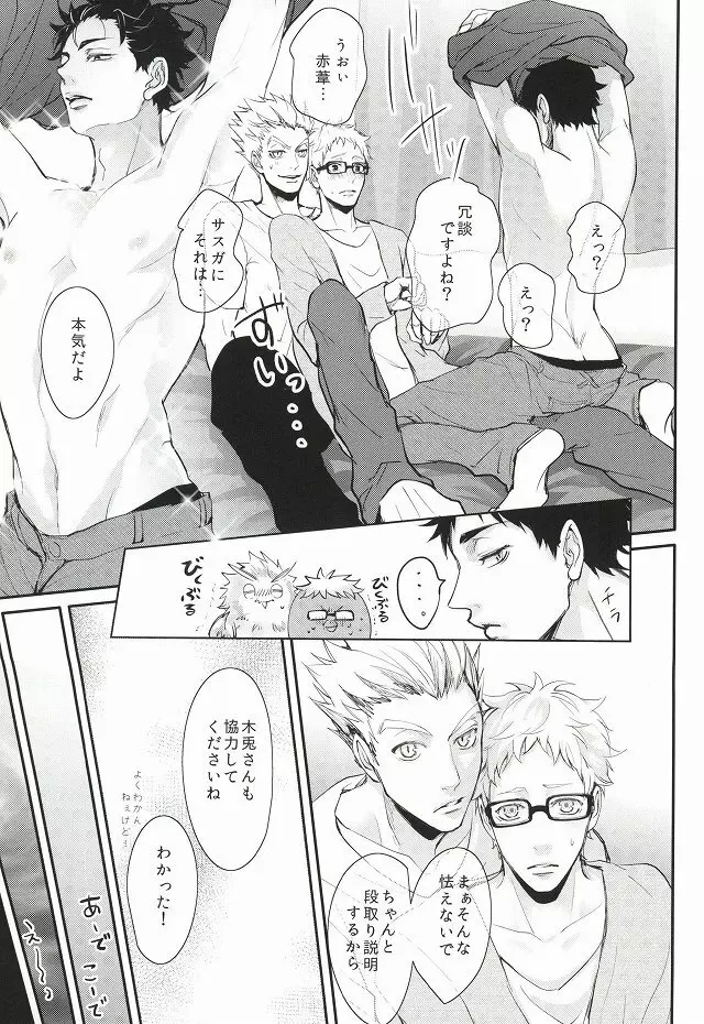 人はそれを嫉妬と呼ぶ Page.12