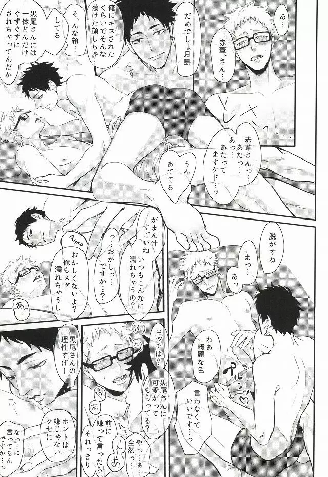 人はそれを嫉妬と呼ぶ Page.14