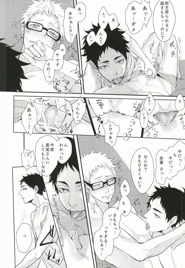 人はそれを嫉妬と呼ぶ Page.15