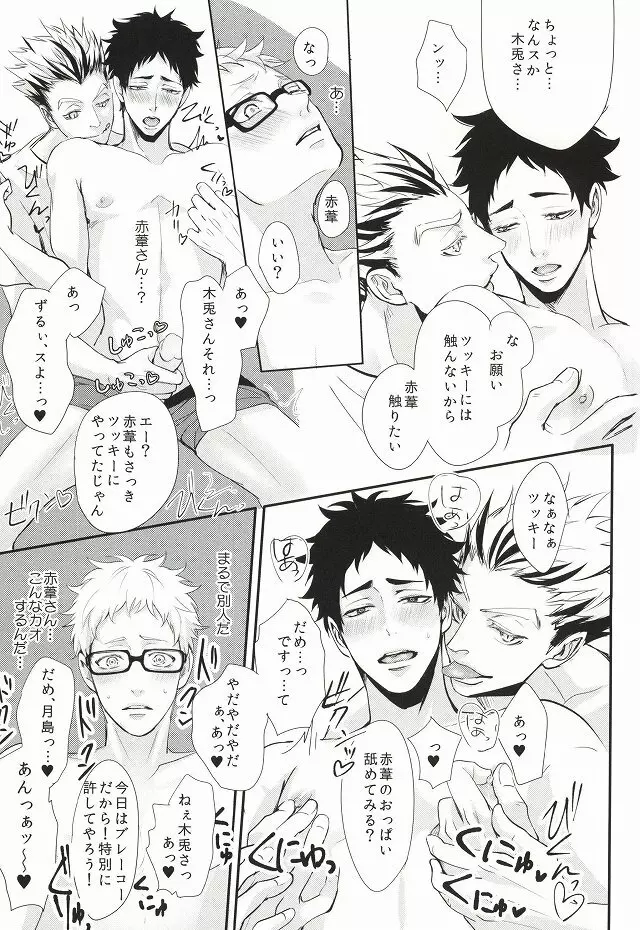 人はそれを嫉妬と呼ぶ Page.16