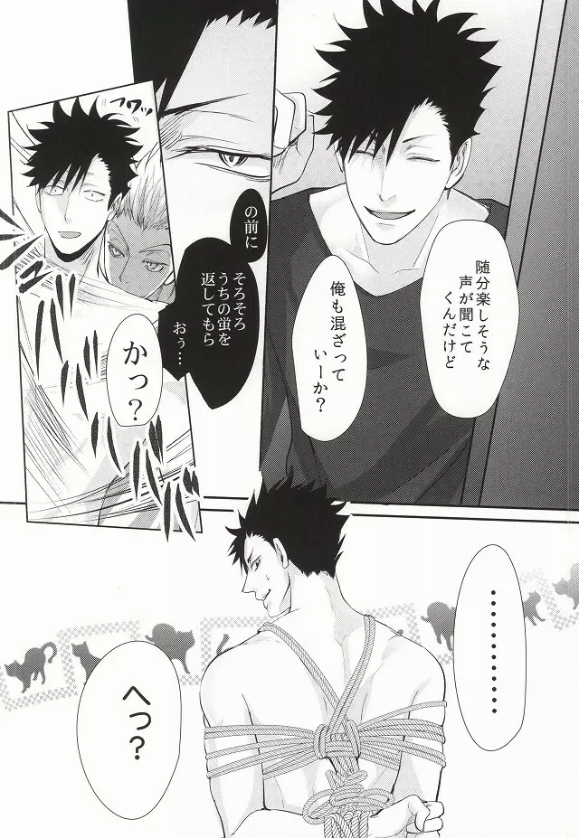 人はそれを嫉妬と呼ぶ Page.21