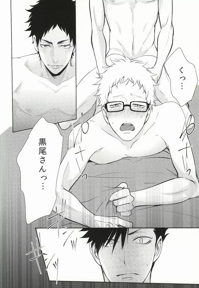 人はそれを嫉妬と呼ぶ Page.23
