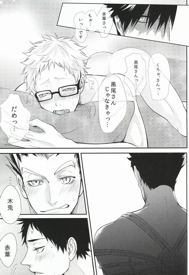 人はそれを嫉妬と呼ぶ Page.26