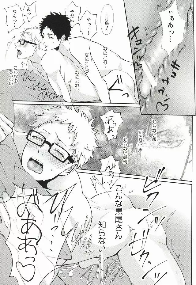 人はそれを嫉妬と呼ぶ Page.28