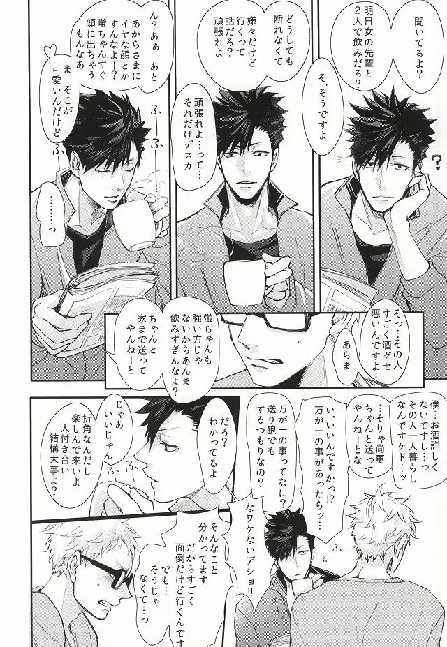 人はそれを嫉妬と呼ぶ Page.3