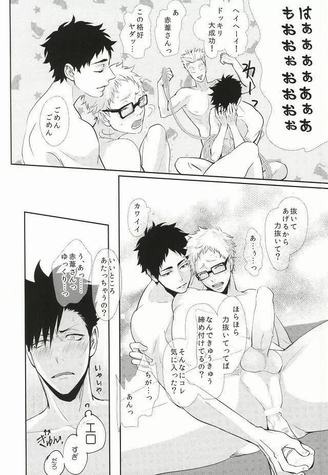 人はそれを嫉妬と呼ぶ Page.31