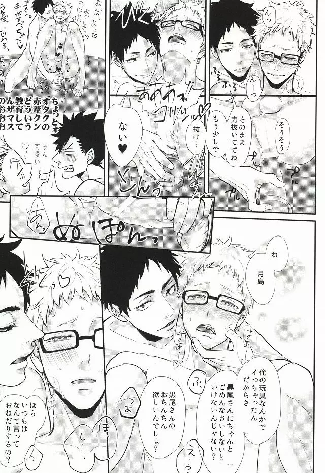 人はそれを嫉妬と呼ぶ Page.32
