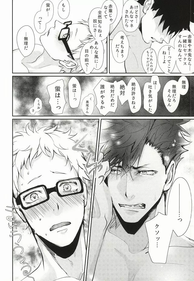 人はそれを嫉妬と呼ぶ Page.35
